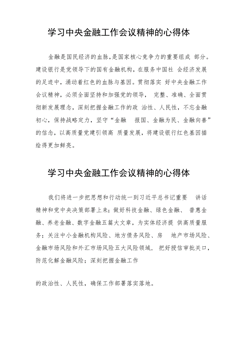 金融干部学习2023年中央金融工作会议精神的心得感悟21篇.docx_第2页