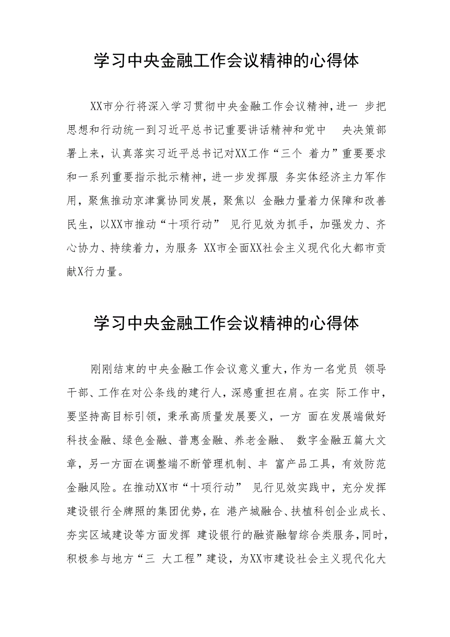 金融干部学习2023年中央金融工作会议精神的心得感悟21篇.docx_第3页