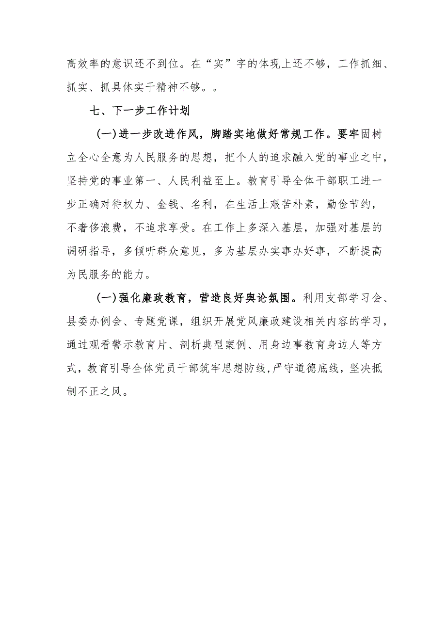 （10篇）2023年党风廉政建设工作总结.docx_第3页