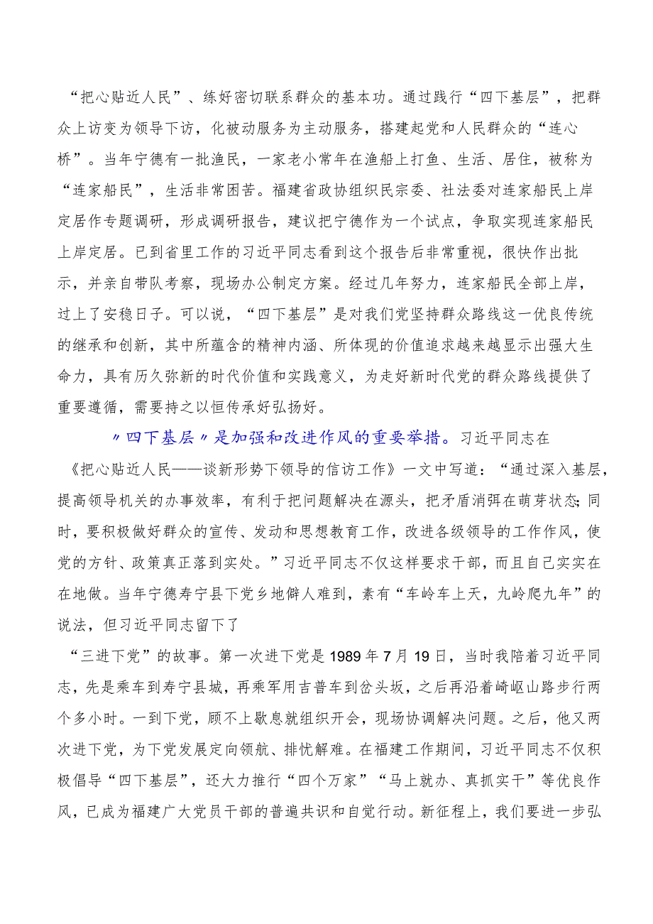 领导干部关于学习践行四下基层交流发言提纲共十篇.docx_第2页