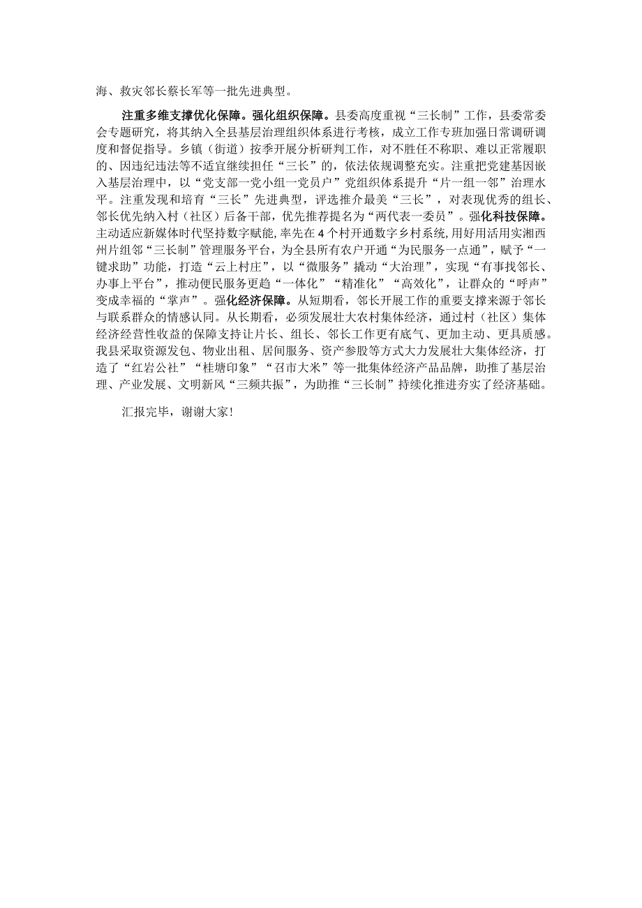 在全市基层党建工作重点任务暨“三长制”工作现场推进会上的汇报发言.docx_第2页