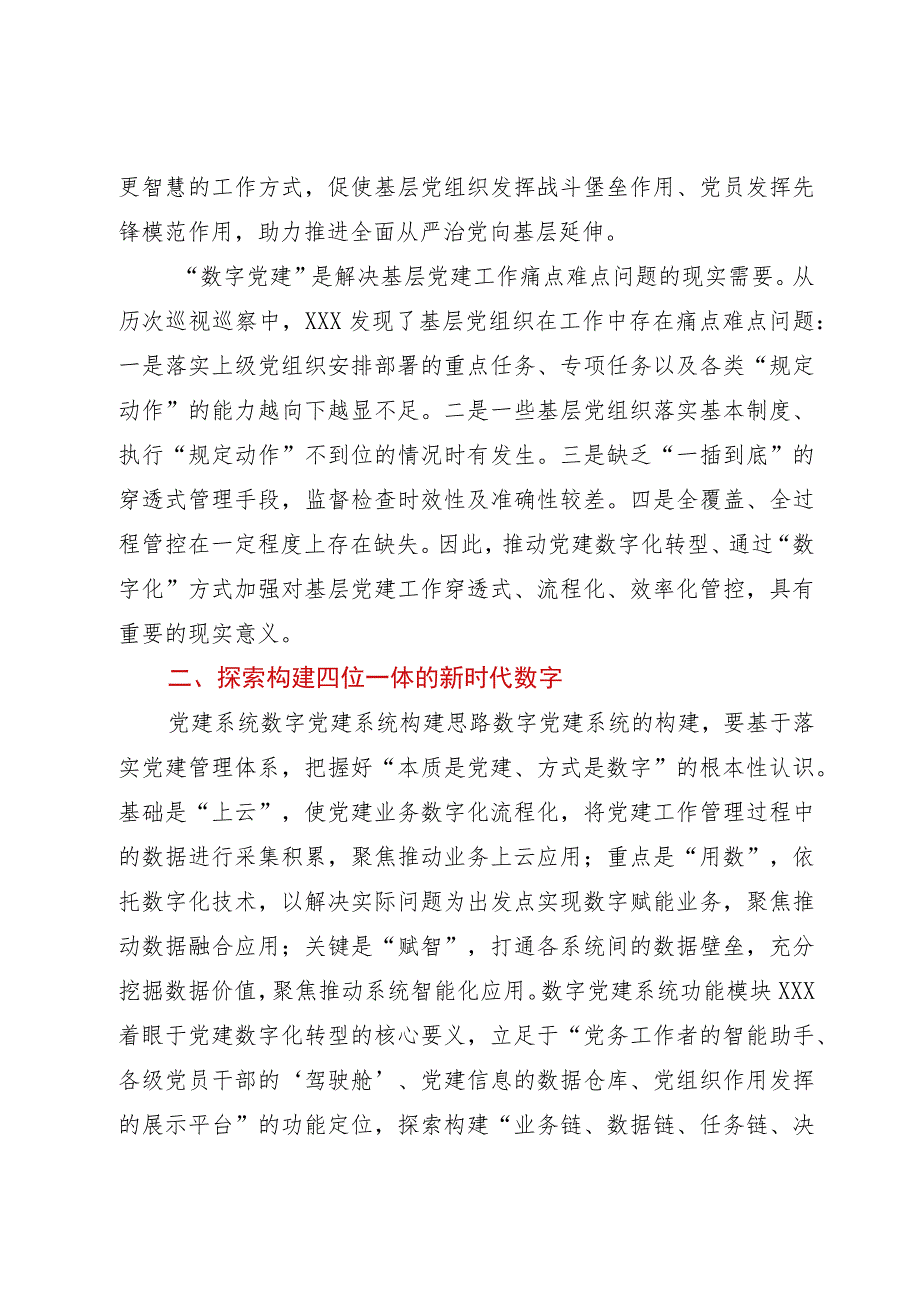 国企数字党建典型案例材料.docx_第2页