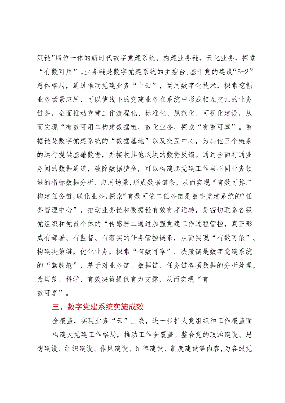 国企数字党建典型案例材料.docx_第3页