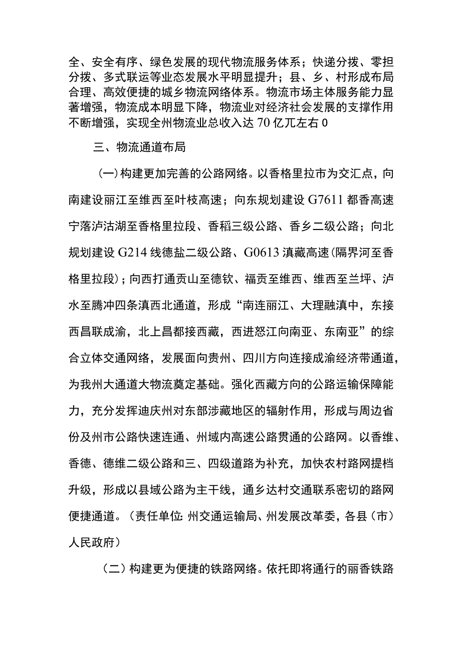 迪庆州“十四五”加快现代物流业发展实施方案.docx_第2页