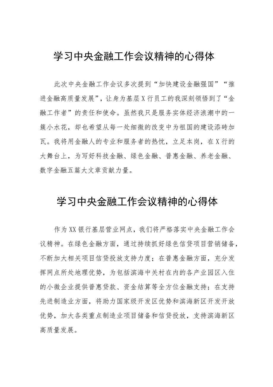 关于2023中央金融工作会议精神的学习体会37篇.docx_第1页