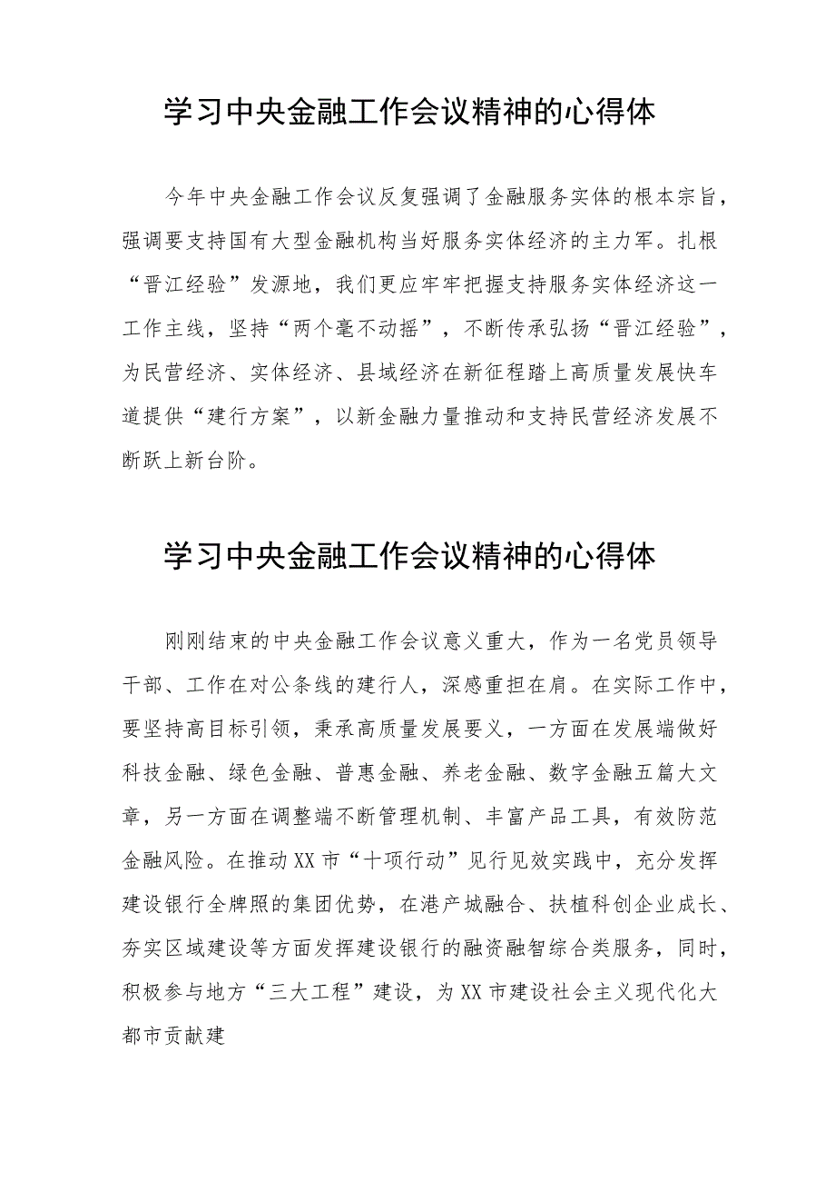 关于2023中央金融工作会议精神的学习体会37篇.docx_第2页