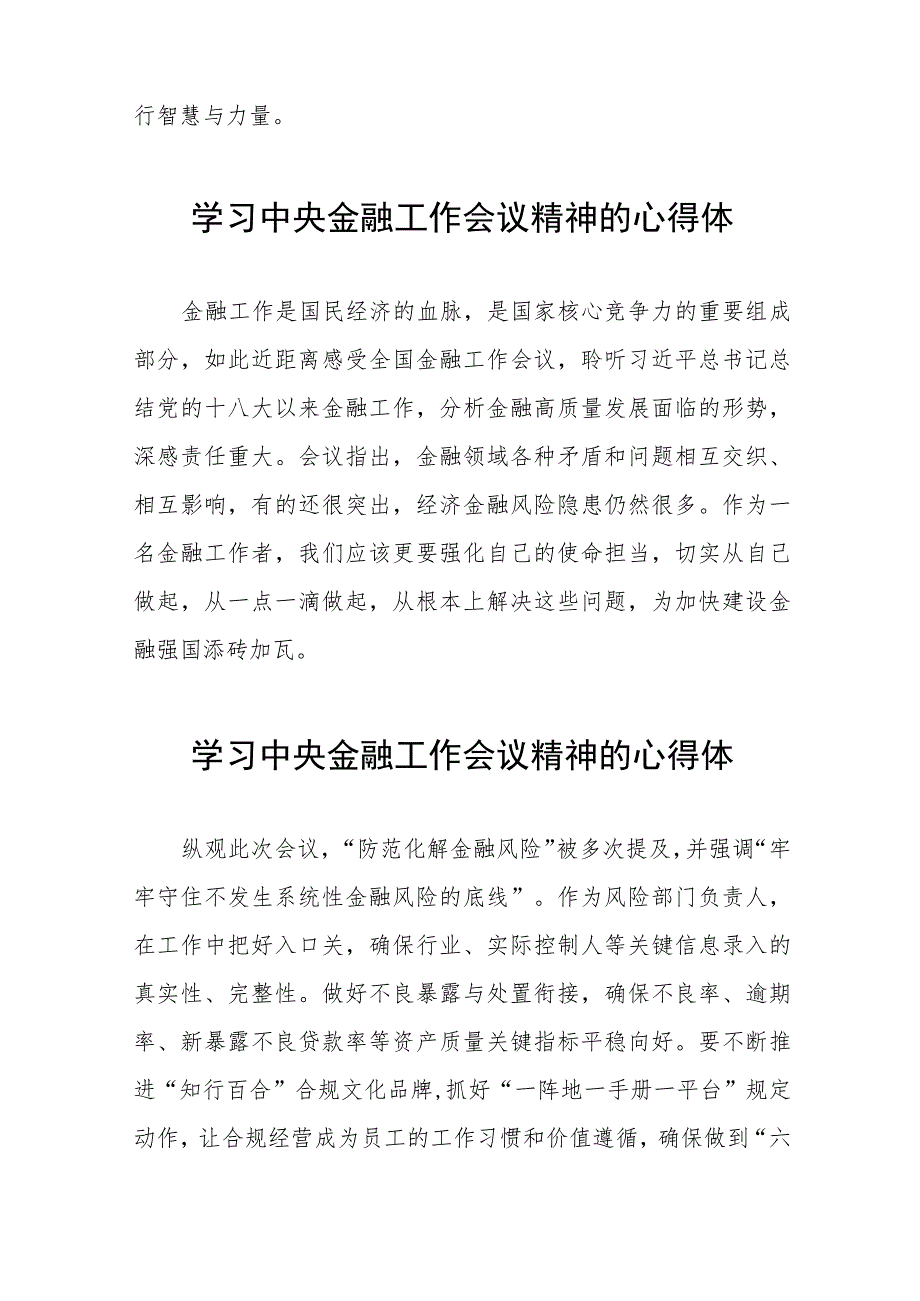 关于2023中央金融工作会议精神的学习体会37篇.docx_第3页