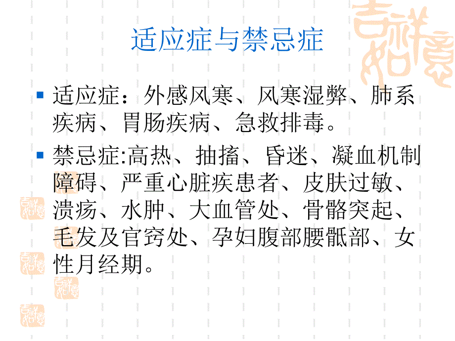 中医护理业务学习.ppt.ppt_第3页