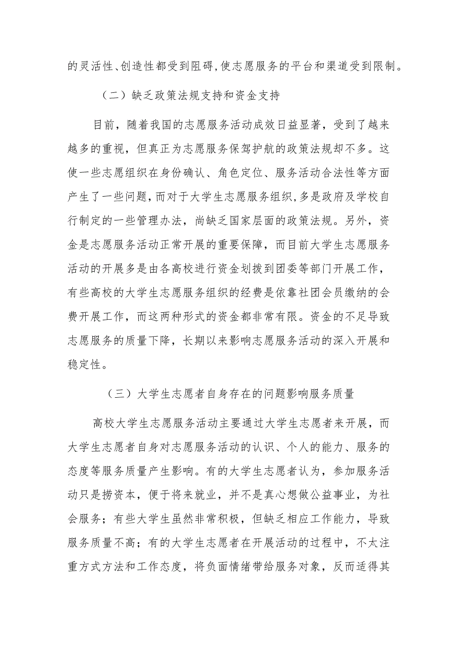 关于大学生志愿者参与社会管理的论文材料.docx_第2页