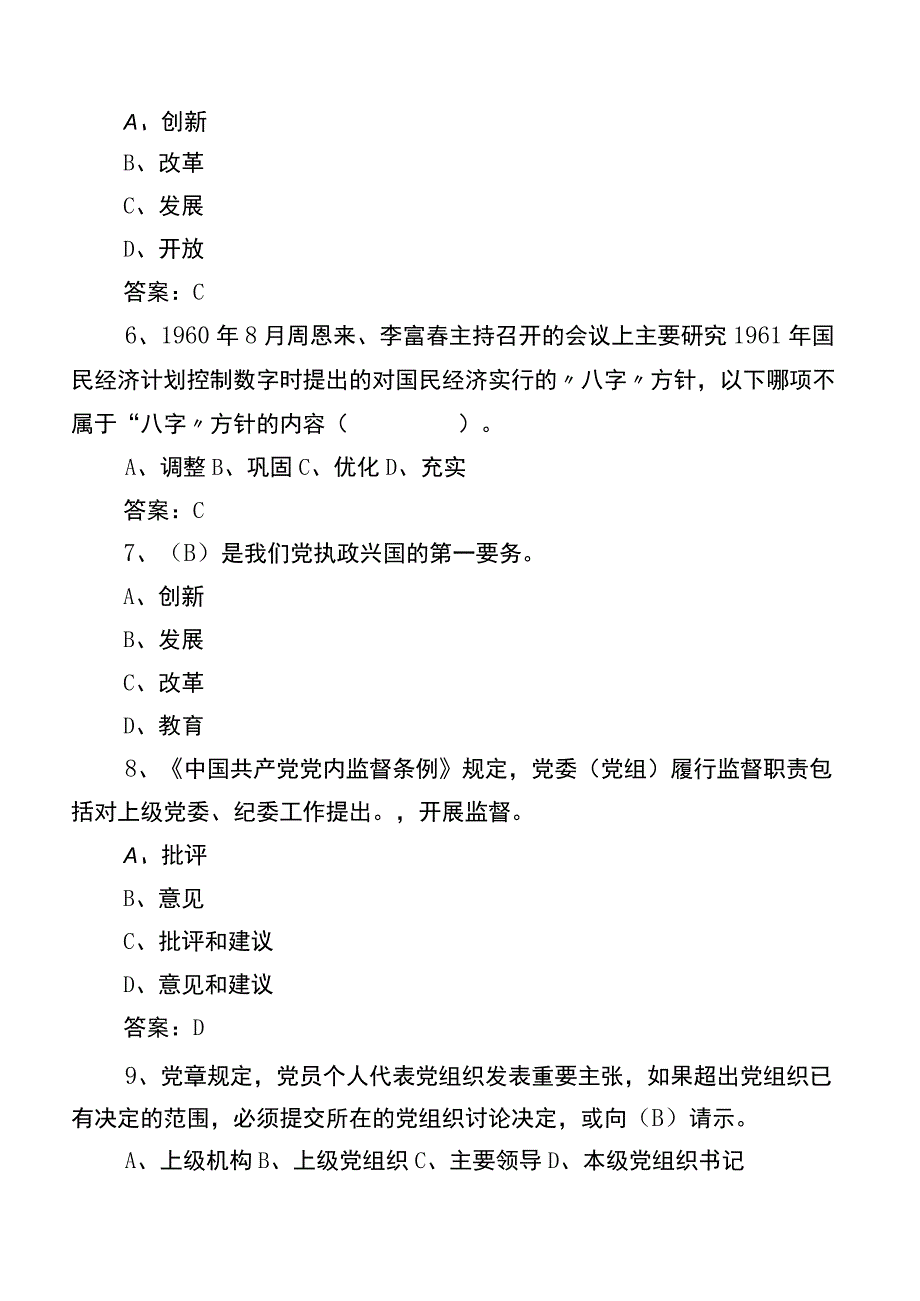 2023年党务工作者及党建常见题库（后附答案）.docx_第2页