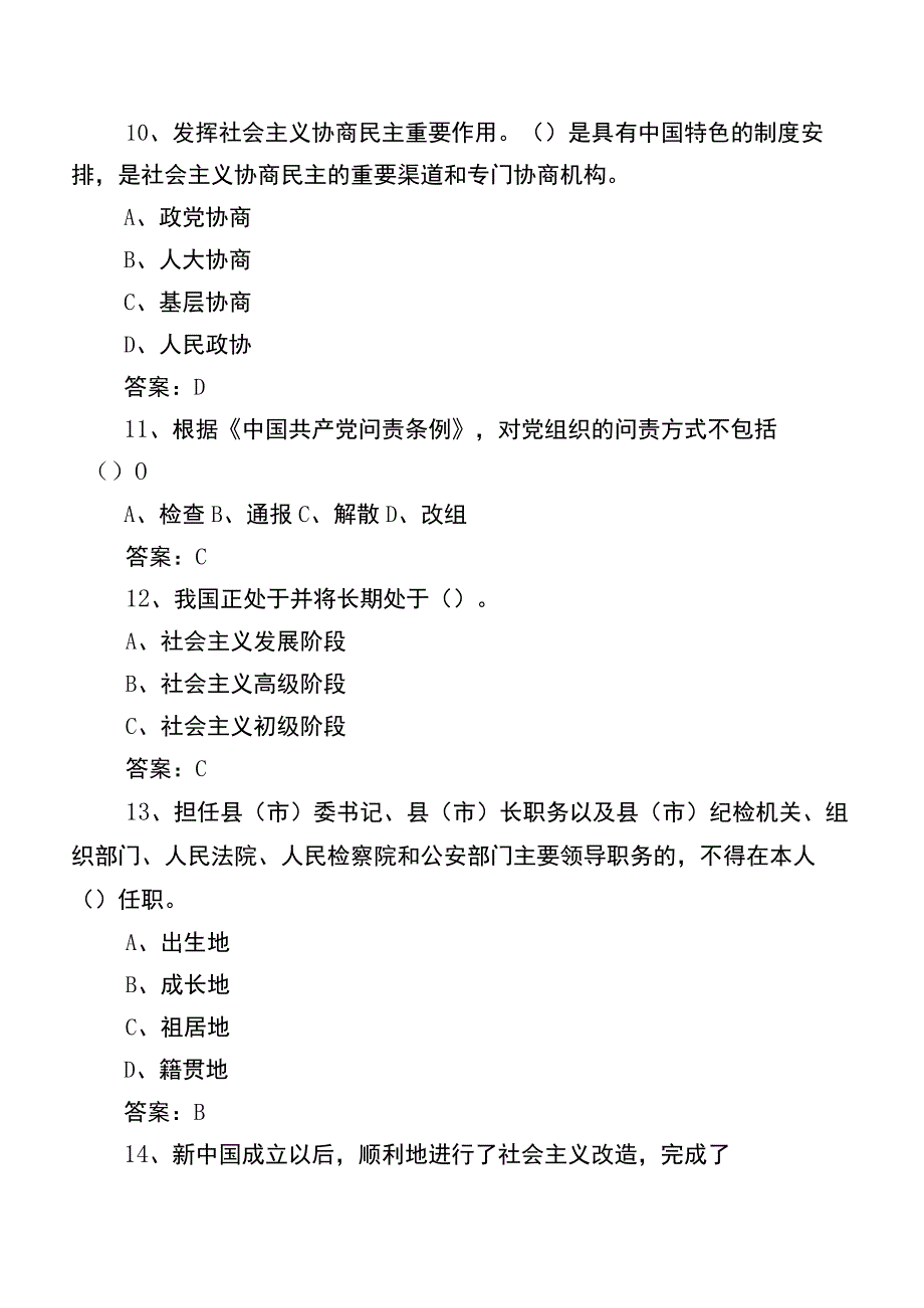 2023年党务工作者及党建常见题库（后附答案）.docx_第3页