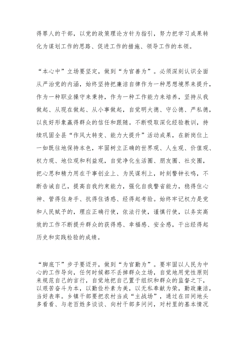 “四要四为”写精彩新任职干部和晋升职级干部集体谈话会讲话！.docx_第3页