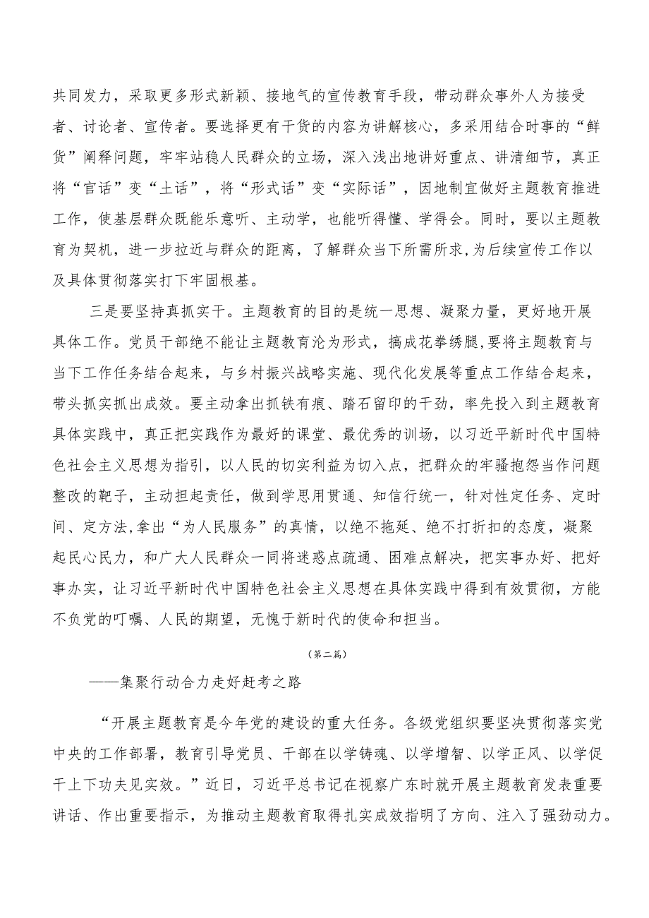 10篇汇编关于开展学习以学增智研讨交流材料.docx_第2页