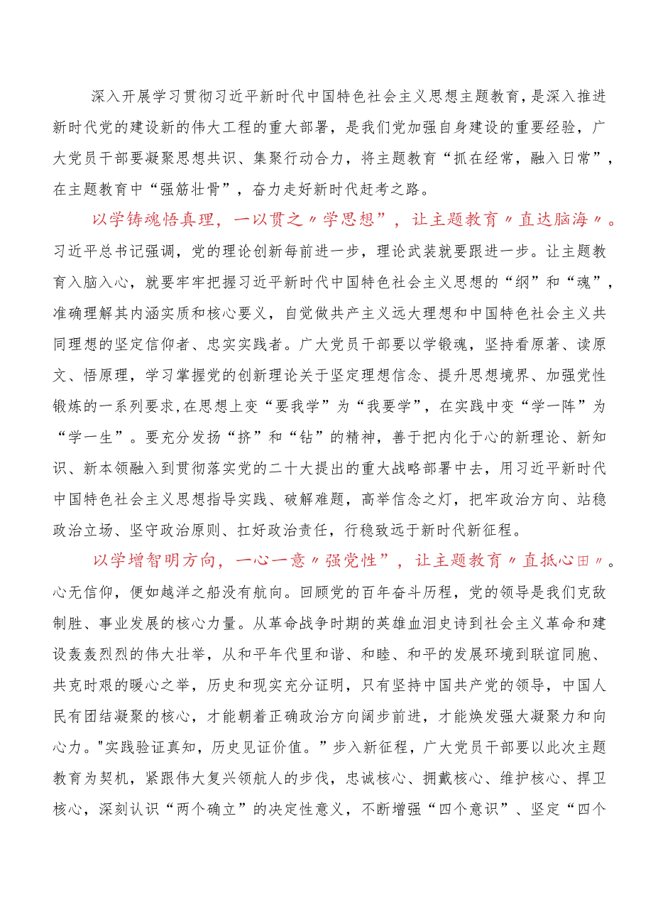 10篇汇编关于开展学习以学增智研讨交流材料.docx_第3页