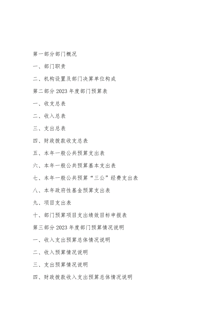 长春经济技术开发区规划和自然资源管理服务中心2023年度.docx_第2页