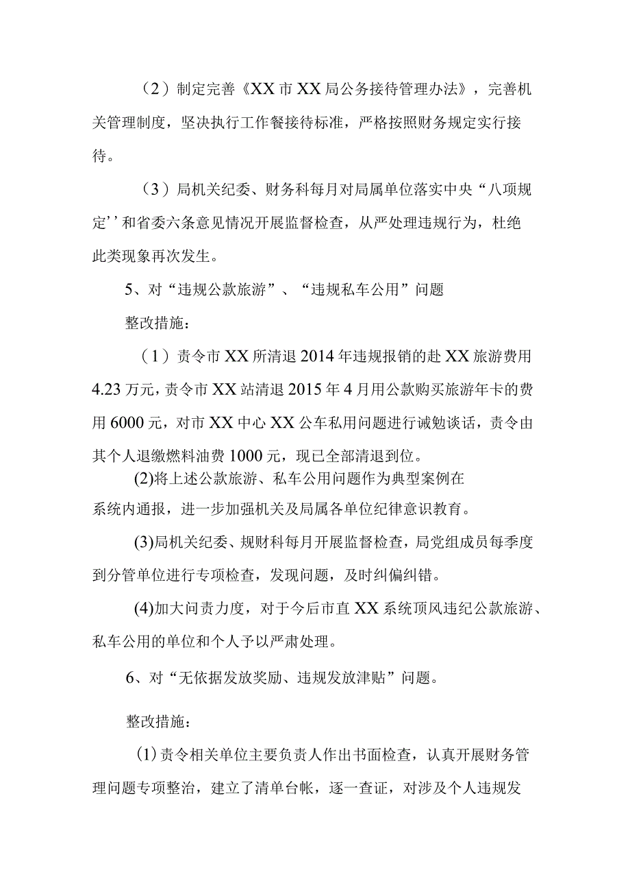 纪委巡察反馈财务问题整改典型案例.docx_第3页