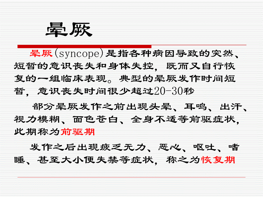 第四季度护理查房及疑难危重病例讨论.ppt_第3页