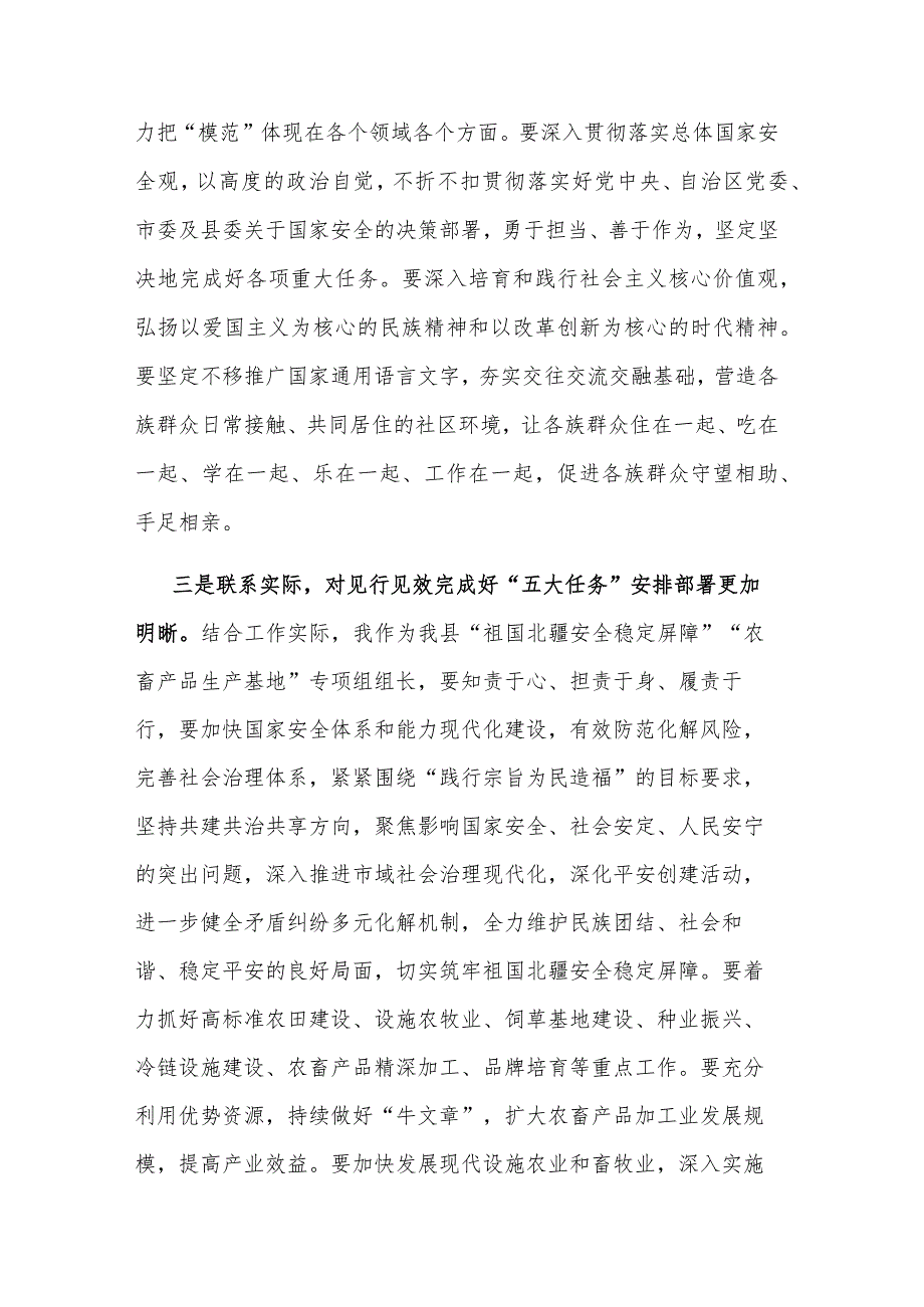 关于“学思想、强党性、重实践、建新功”研讨材料文本.docx_第2页