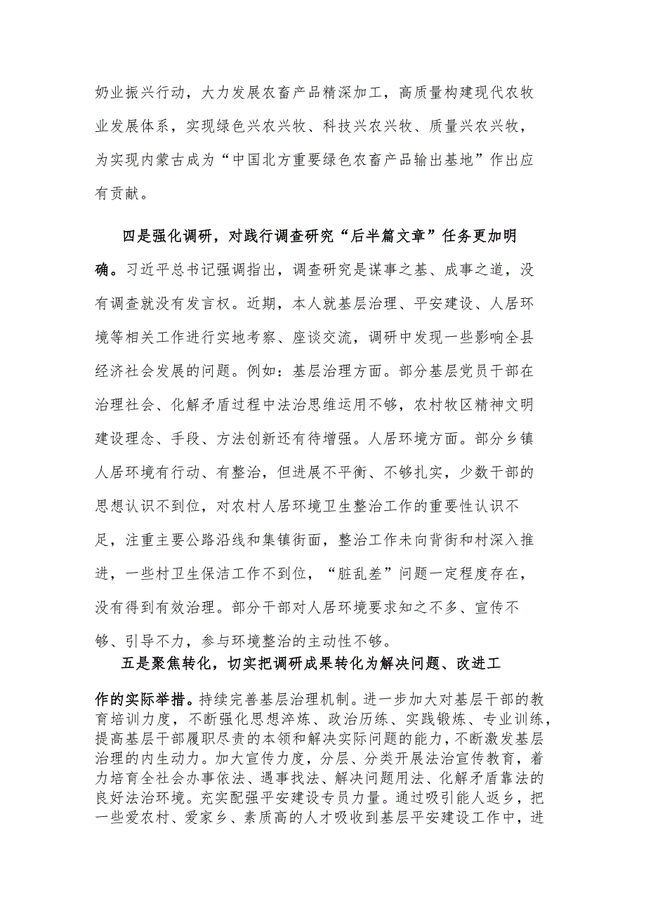 关于“学思想、强党性、重实践、建新功”研讨材料文本.docx_第3页