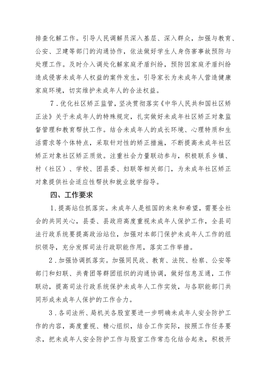 金寨县司法局未成年人司法保护工作方案.docx_第3页