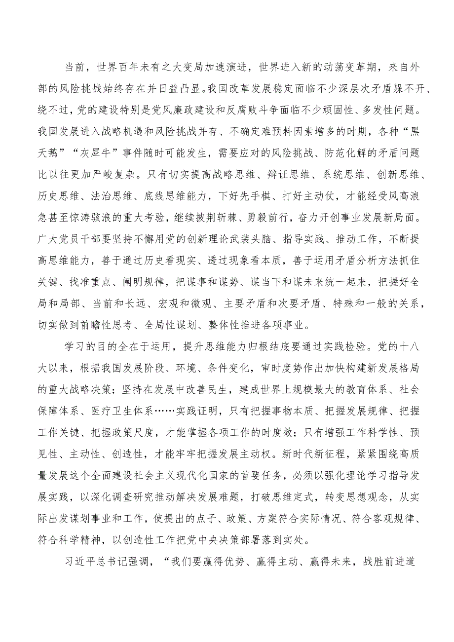 十篇汇编关于学习践行2023年“以学增智”研讨交流发言材及心得体会.docx_第2页