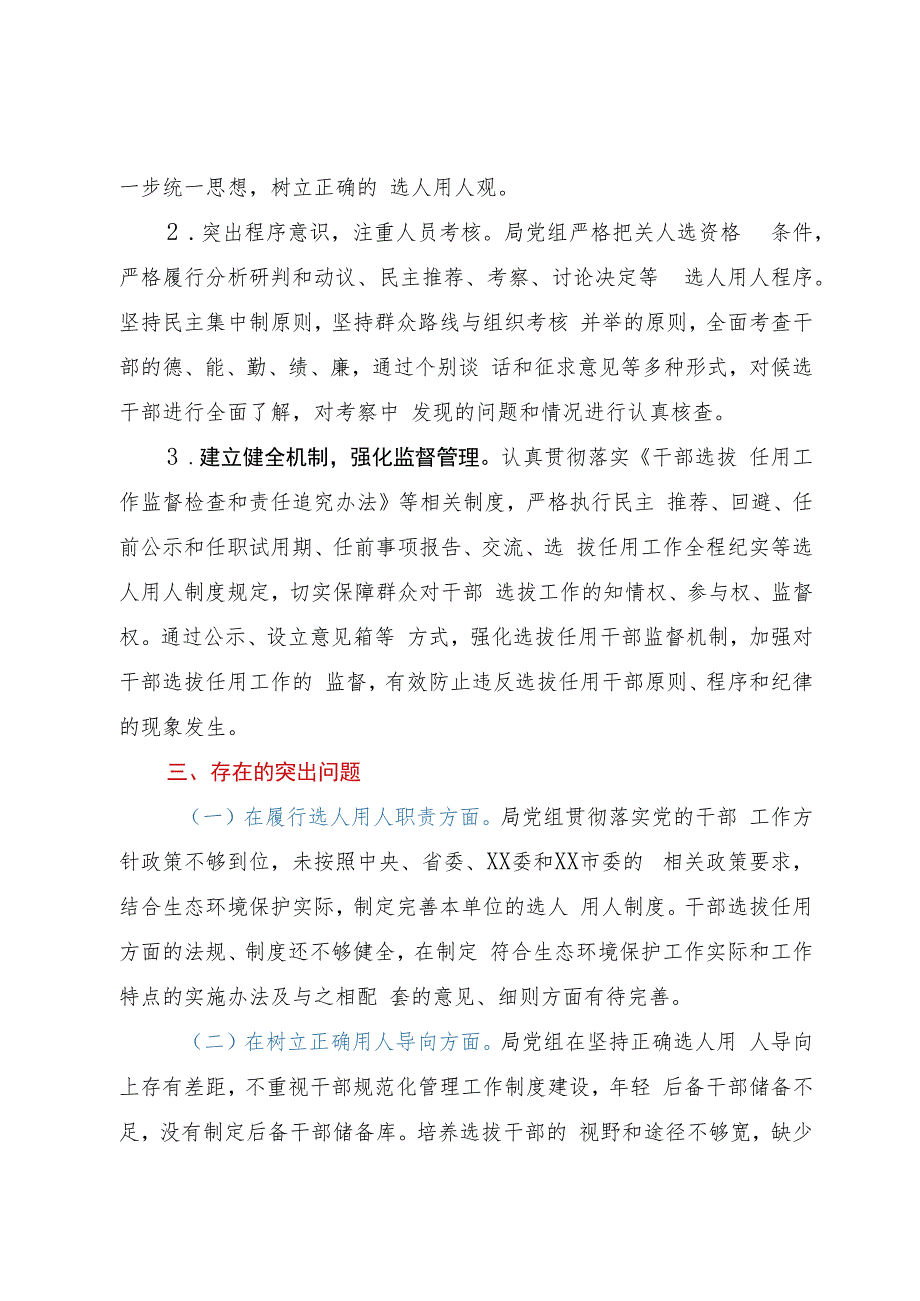 生态环境局党组近三年选人用人工作情况汇报.docx_第2页