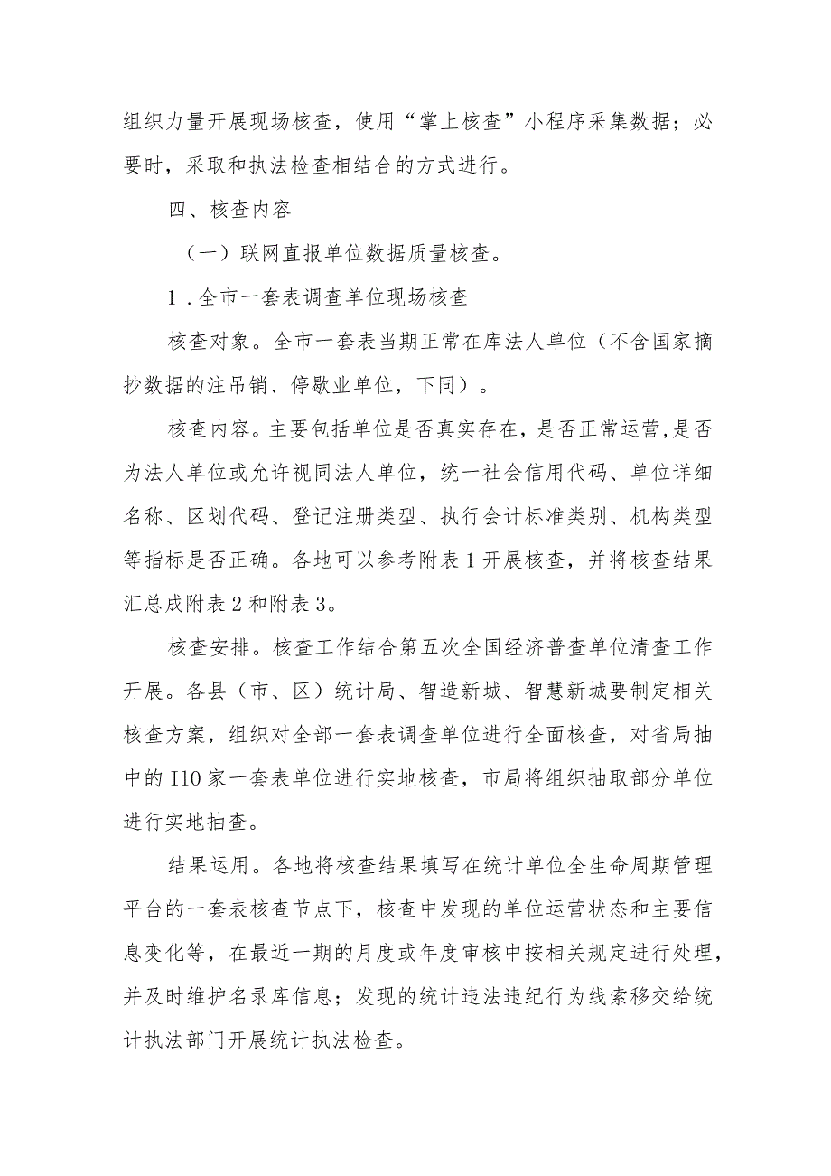 2023年XX市基本单位统计数据质量核查方案.docx_第2页