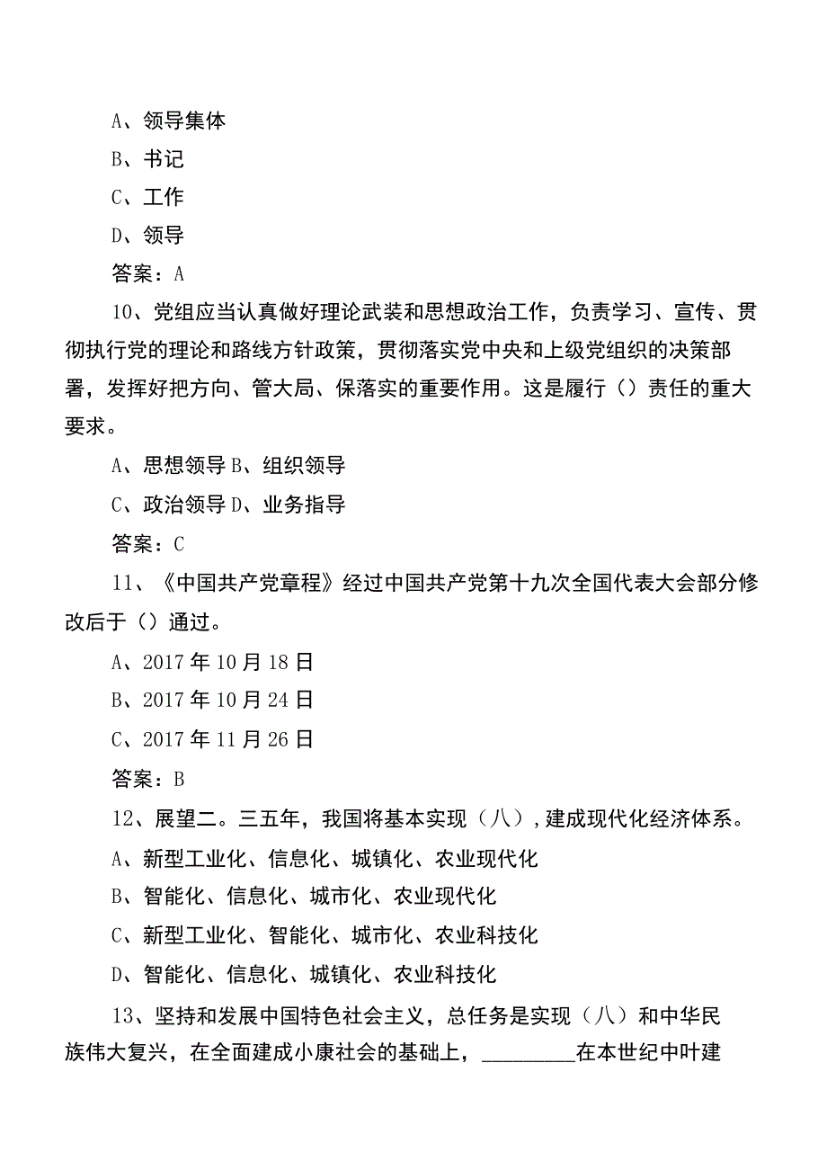 2023党建知识笔试综合练习（含答案）.docx_第3页