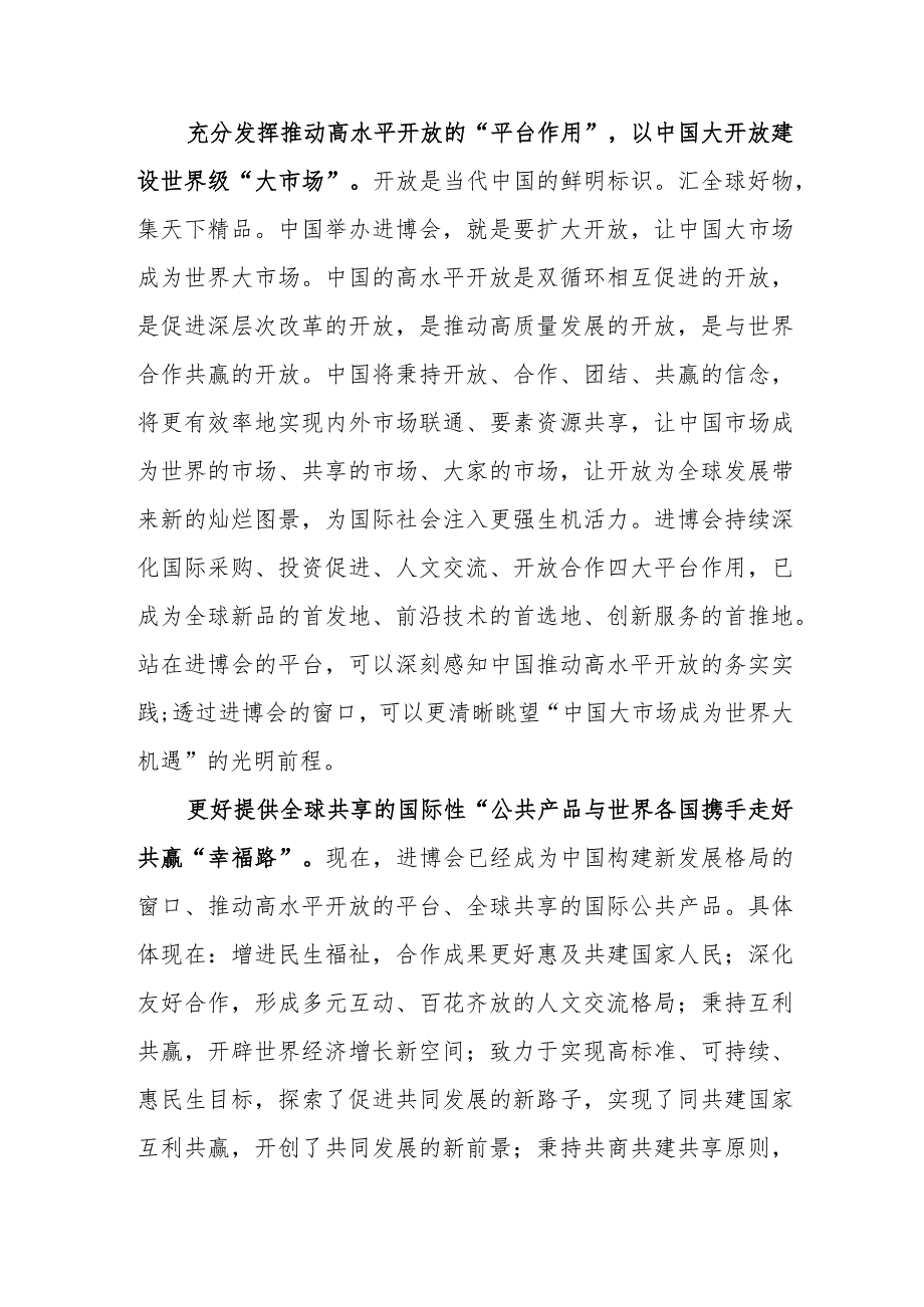 （7篇）2023学习向第六届中国国际进口博览会心得体会.docx_第2页