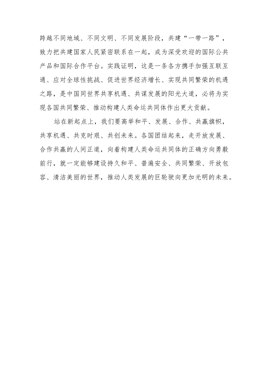 （7篇）2023学习向第六届中国国际进口博览会心得体会.docx_第3页