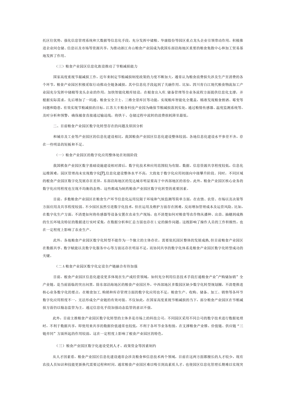 乡村振兴背景下农业园区数字化转型现状、问题及对策.docx_第2页