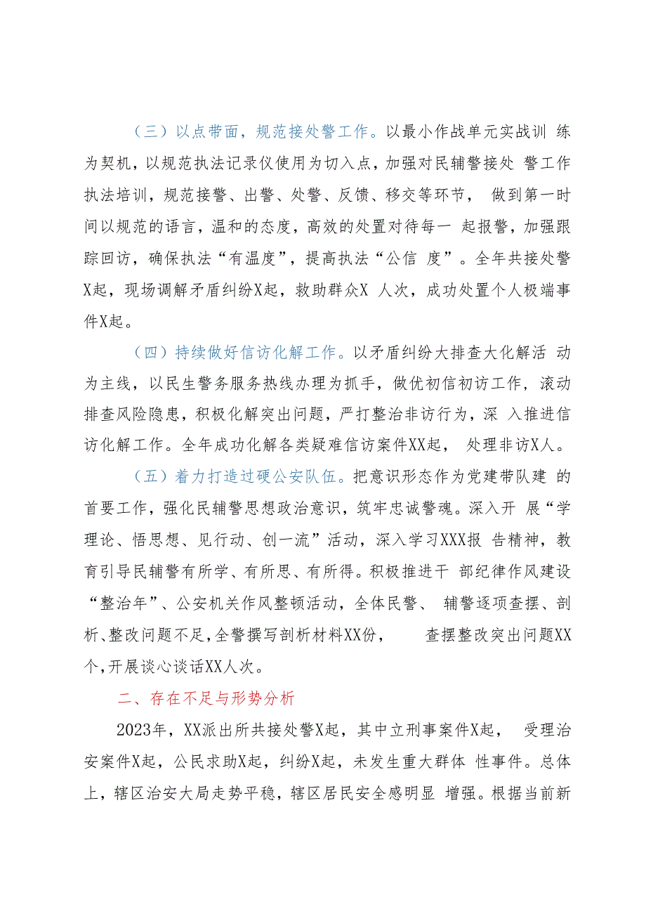 派出所2023年工作总结及2024年工作思路.docx_第2页