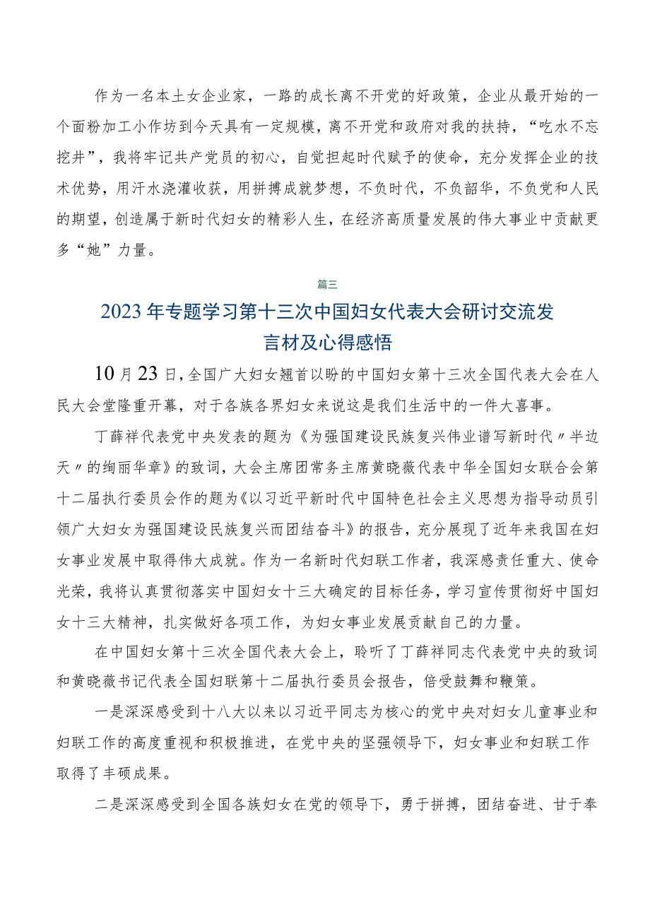 （十篇）中国妇女第十三次全国代表大会精神交流发言材料及心得.docx_第3页