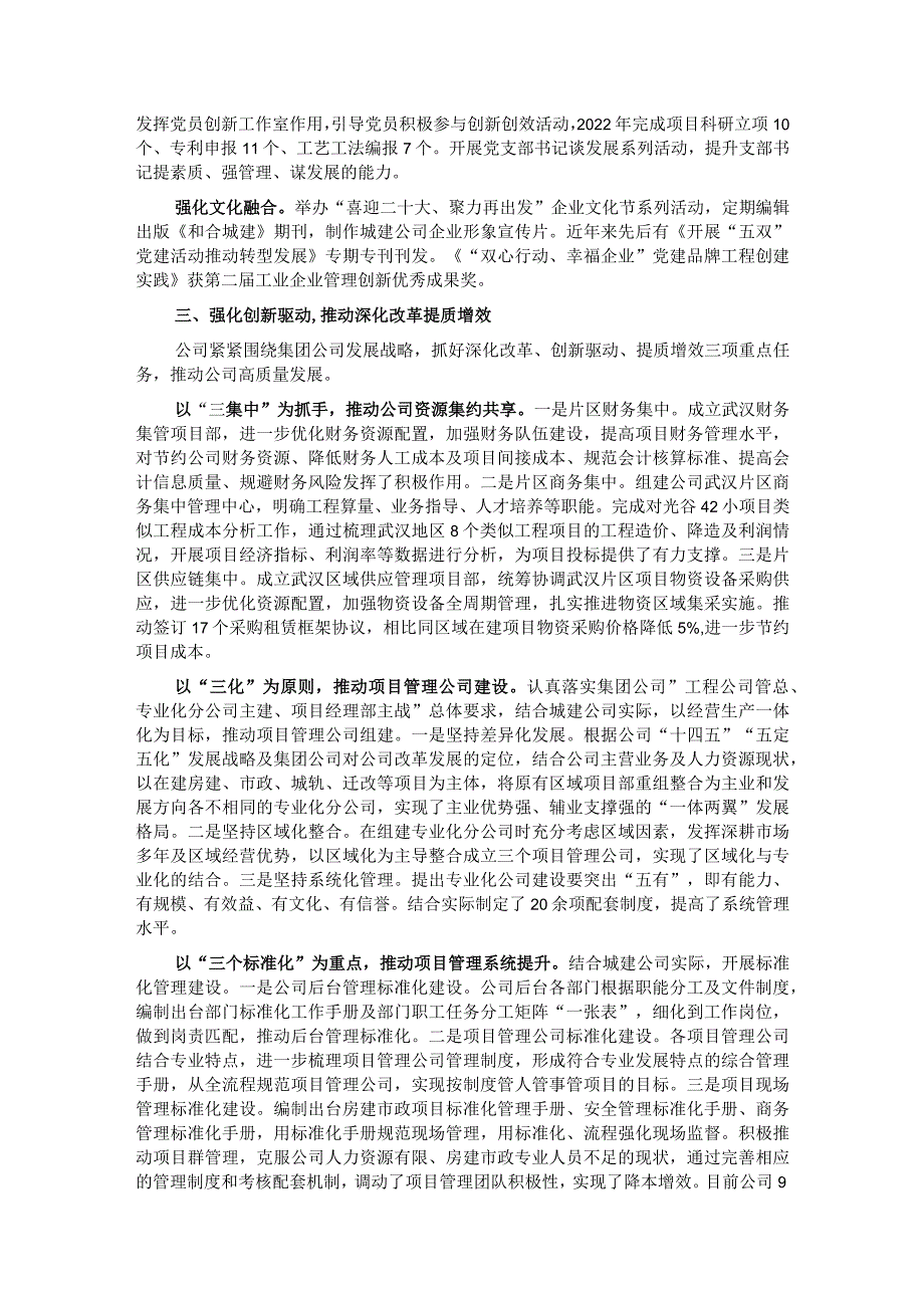 经验交流：坚持“四强化、四推动”以深化改革促进企业转型发展.docx_第2页