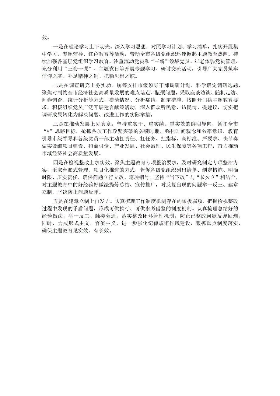 2023年主题教育开展情况总结报告.docx_第3页