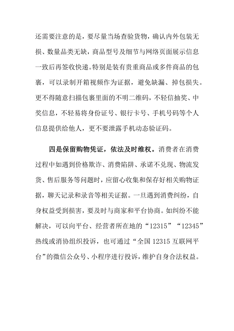 网络购物“双十一”网购避坑指南.docx_第3页