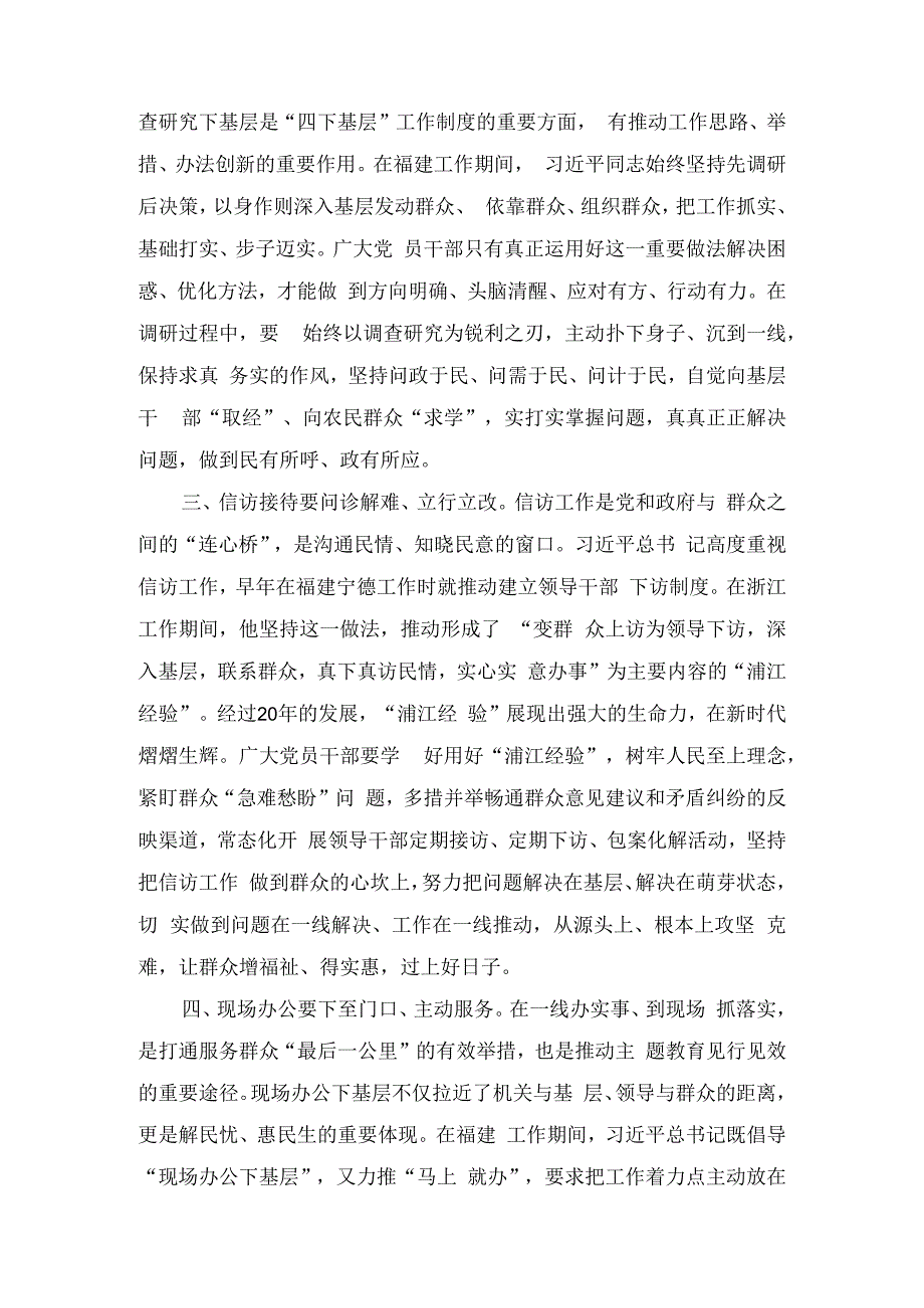 第二批教育交流发言心得体会：传承“四下基层”优良传统 始终践行群众路线（3篇）.docx_第2页