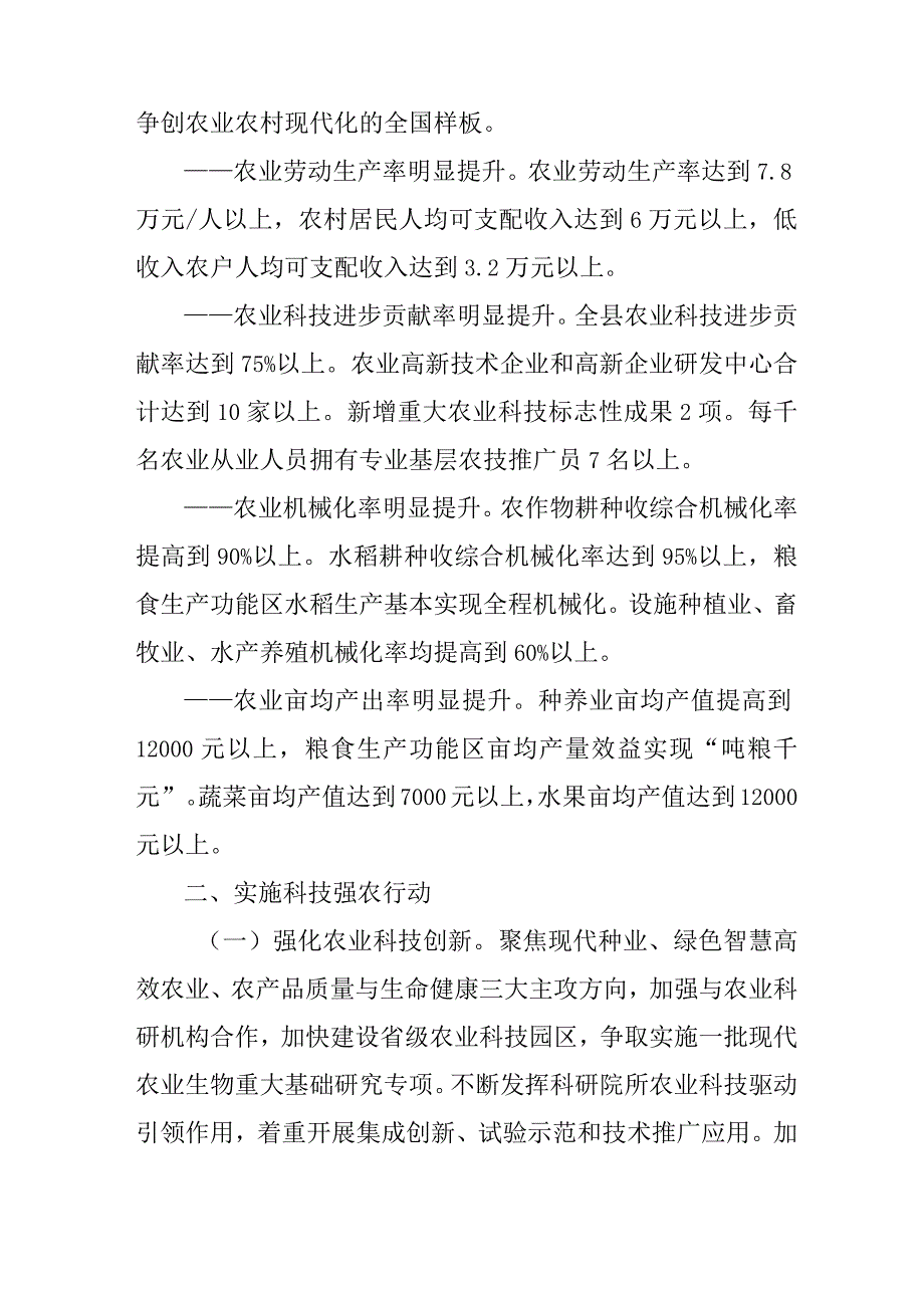 关于进一步深入推动农业高质量发展的实施方案.docx_第2页