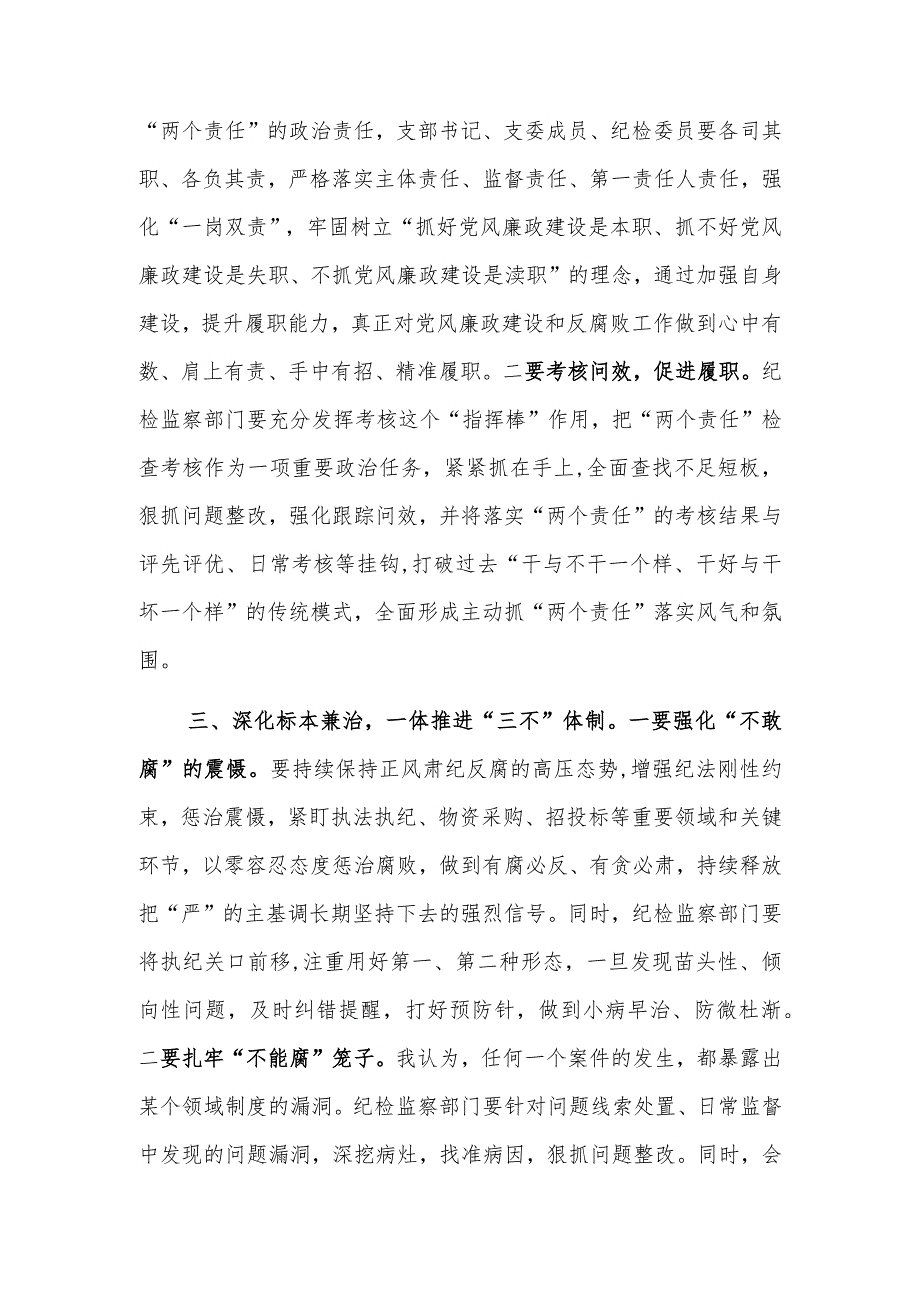 在2023年党风廉政建设工作推进会上的讲话范文稿.docx_第2页