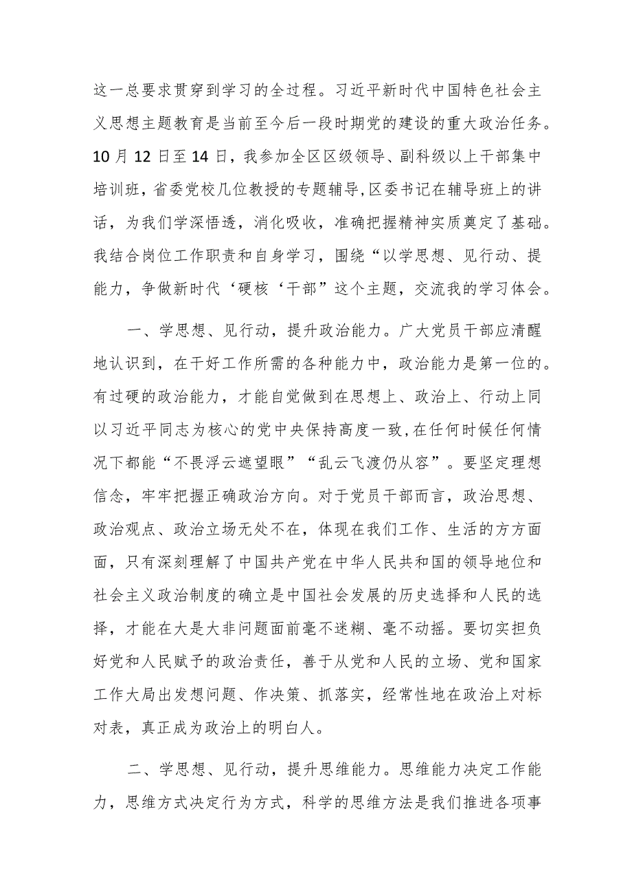 主题教育培训班学习感悟心得体会研讨发言范文三篇.docx_第2页