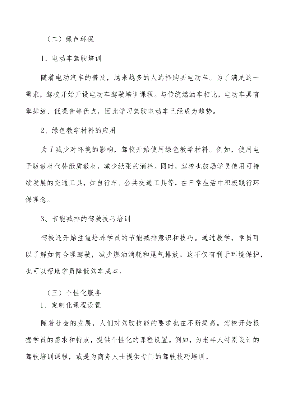 驾校商业模式分析.docx_第3页