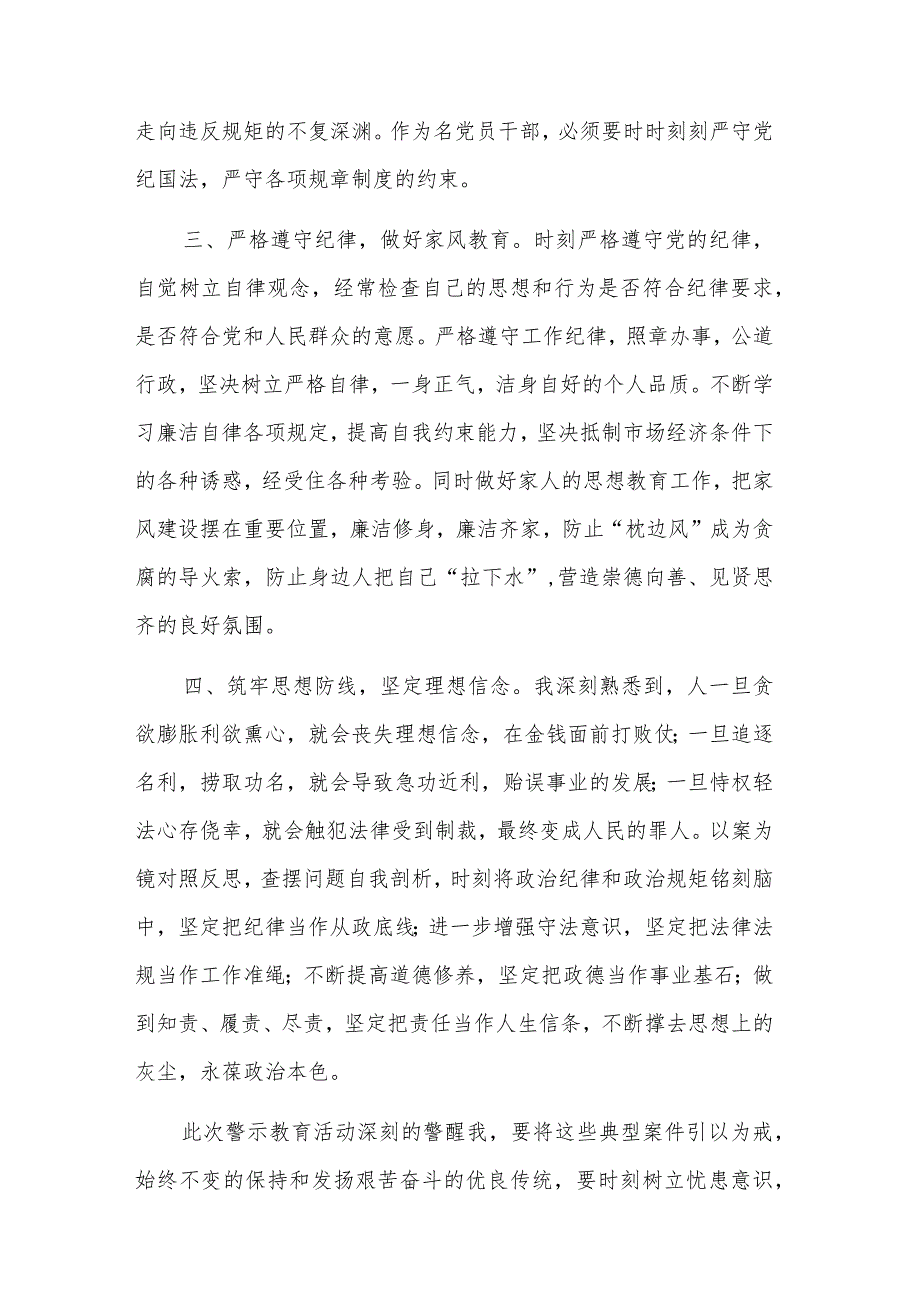 《纪检监察干部违纪违法案例》学习多篇心得体会范文.docx_第2页