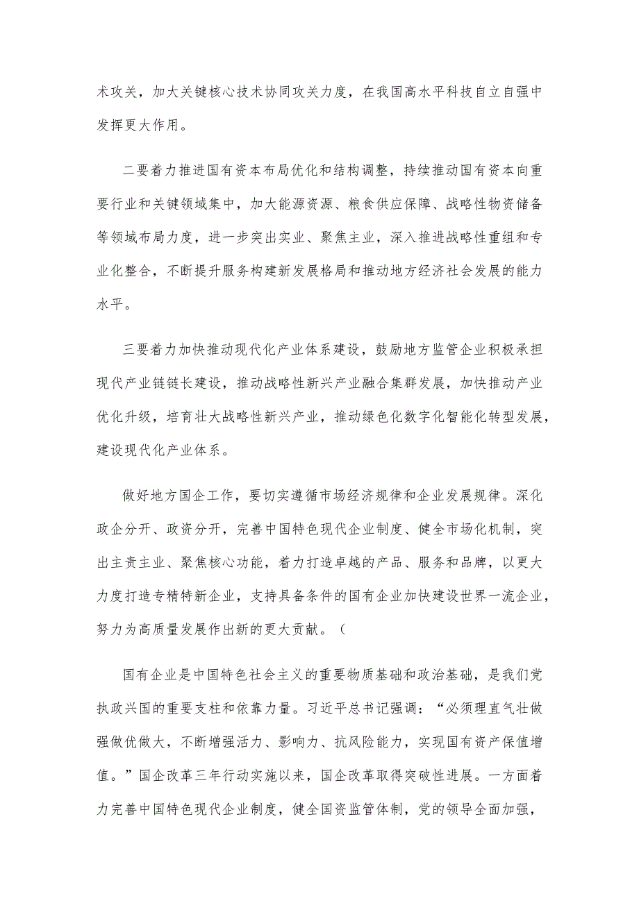 研读《关于国企改革三年行动重点改革任务地方整体评估情况的通报》心得发言.docx_第2页