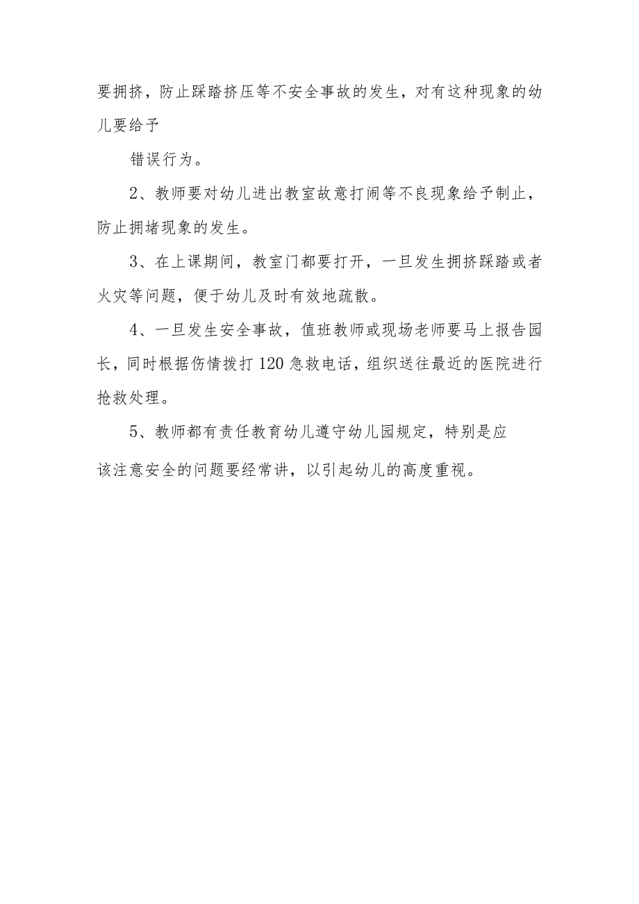 预防幼儿拥挤踩踏事故的应急预案6.docx_第2页