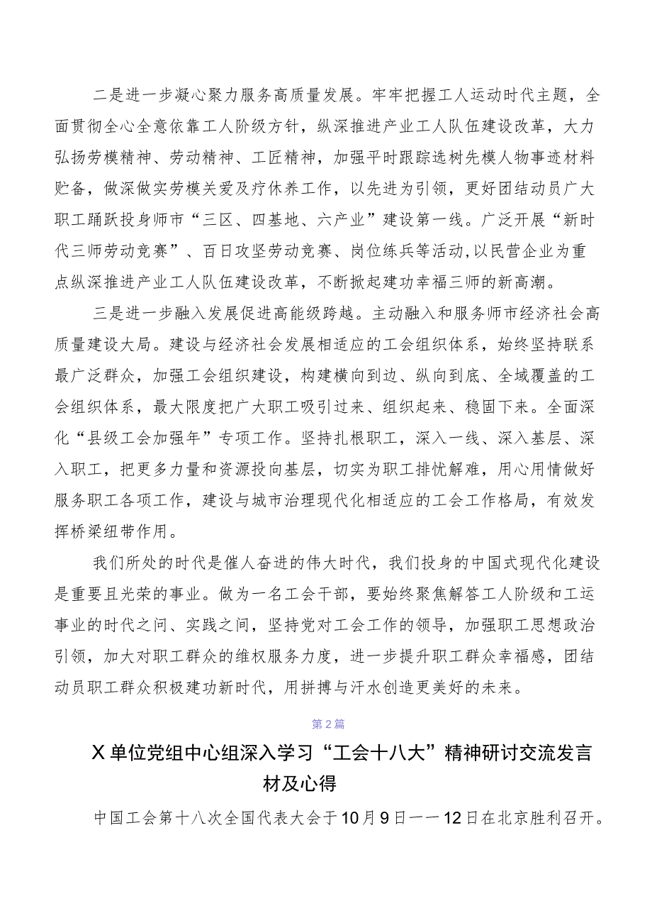 （8篇）专题学习2023年中国工会“十八大”精神的研讨材料及心得体会.docx_第2页