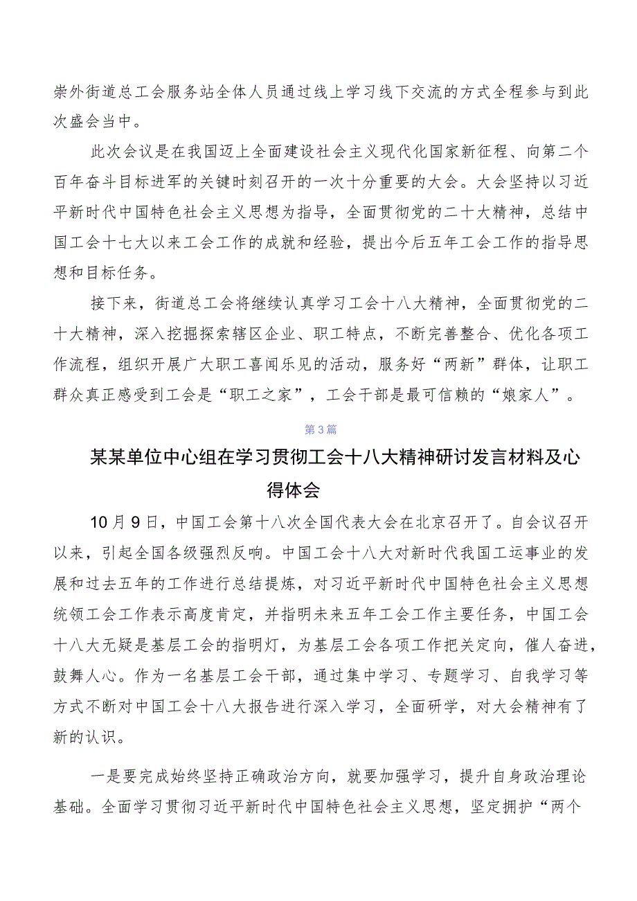 （8篇）专题学习2023年中国工会“十八大”精神的研讨材料及心得体会.docx_第3页