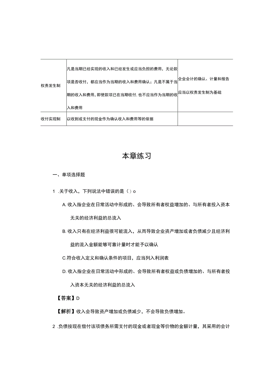 财务报告目标、会计基本假设和会计基础.docx_第3页