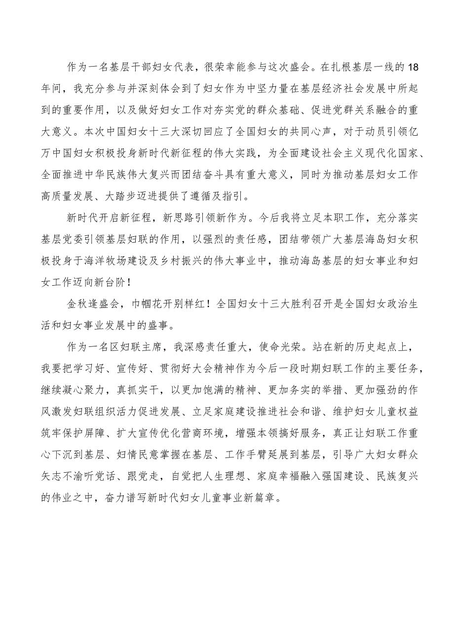 （10篇）2023年度专题学习中国妇女第十三次全国代表大会精神交流发言稿、心得感悟.docx_第2页