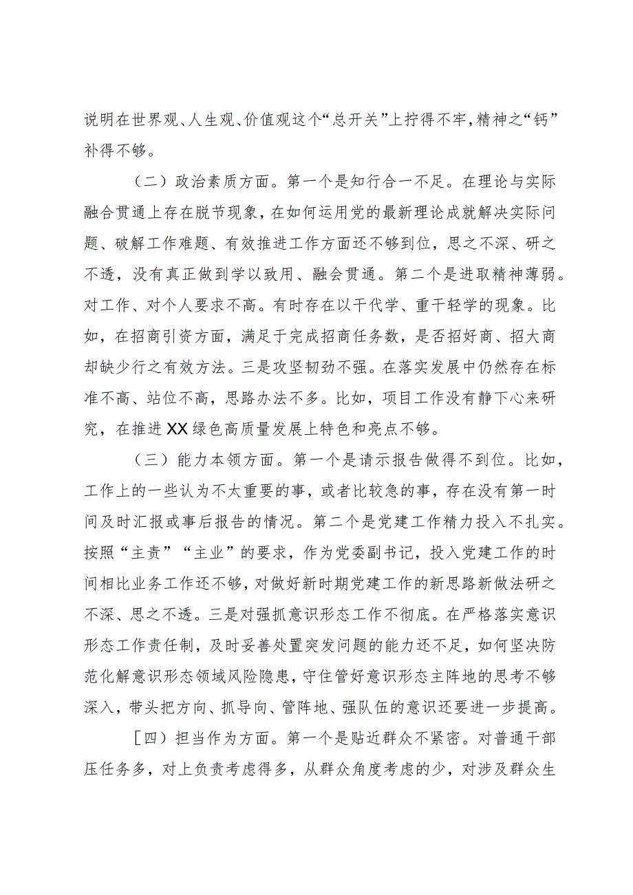 乡镇镇长主题教育民主生活会个人对照检查材料（素质能力、担当作为、检视剖析发言提纲）.docx_第2页