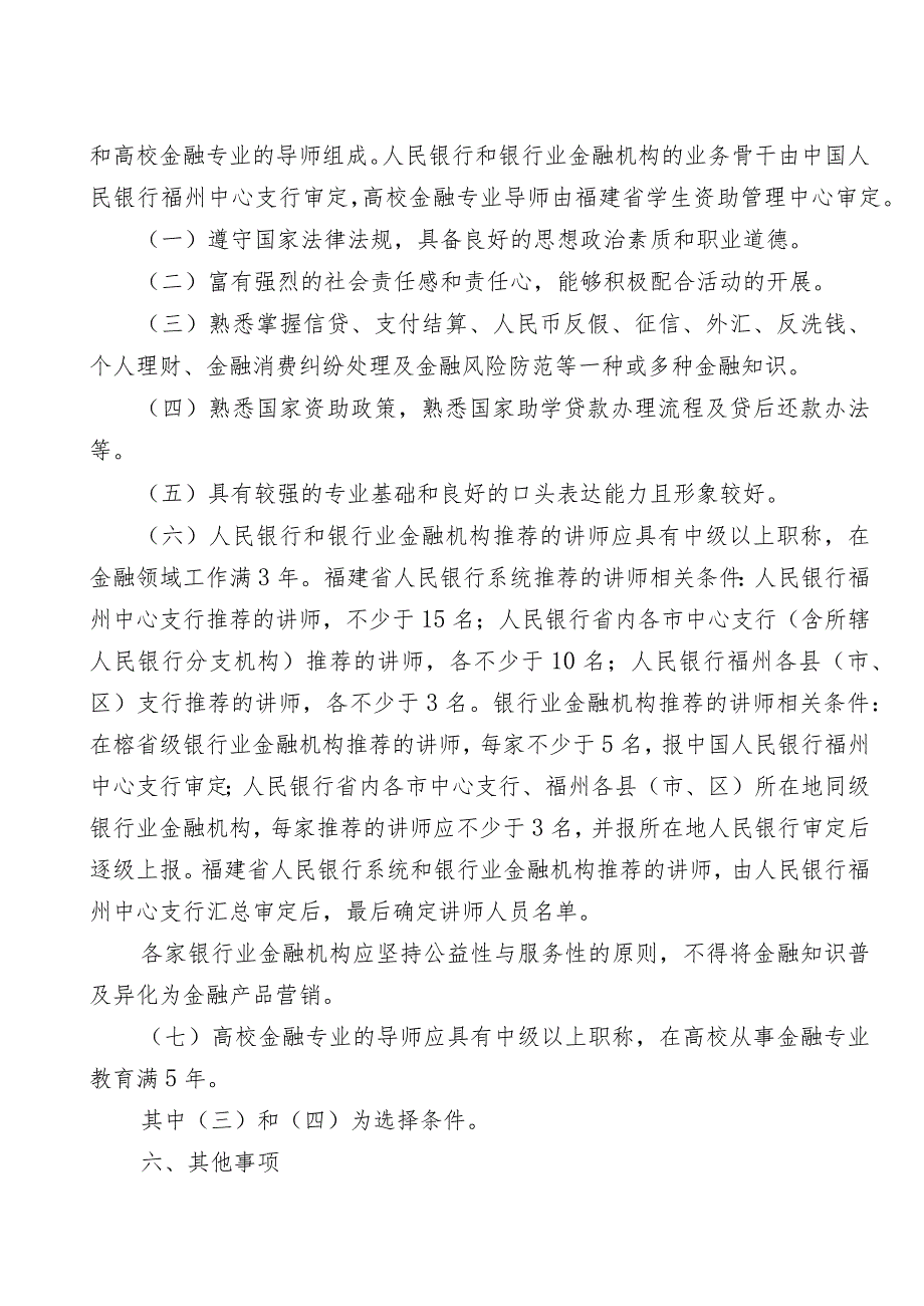 福建省高校“金融知识校园行”系列教育主题活动方案.docx_第3页